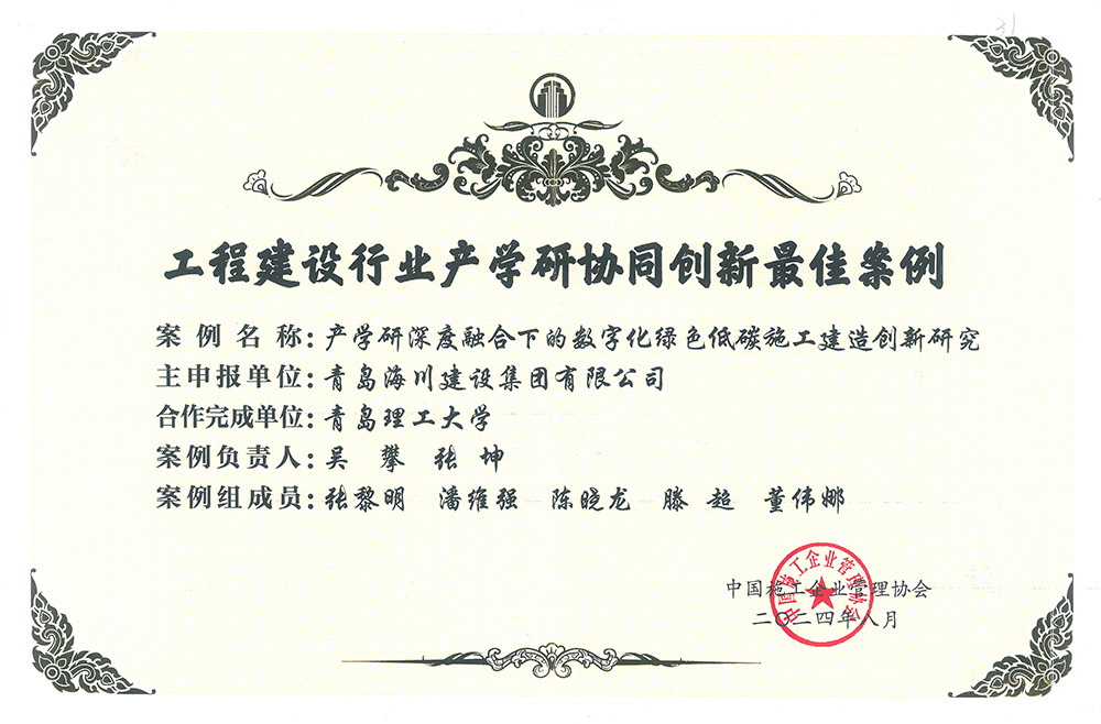 2-2 工程建設行業產學研協同創新最佳案例(1)(1).jpg