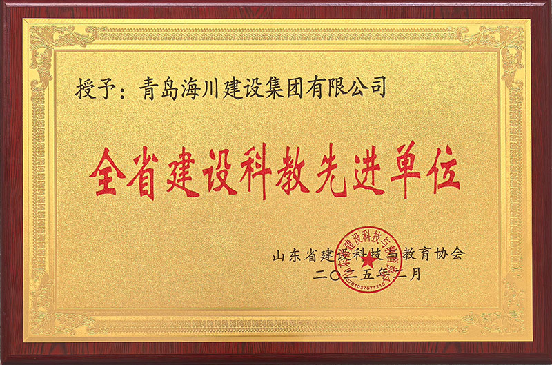 1765179516107243F84D.jpg 2-全省建設科教先進單位2025.2.jpg