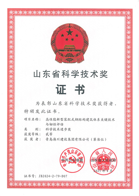 1765180027274757C10D.jpg 高性能新型裝配式鋼結構建筑體系關鍵技術與韌性評估(海川建設).jpg